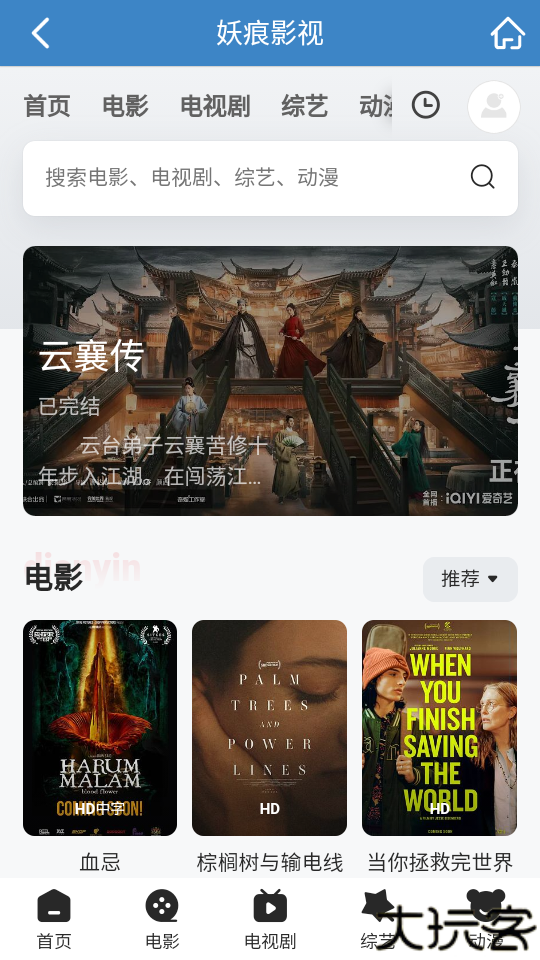 妖痕影视