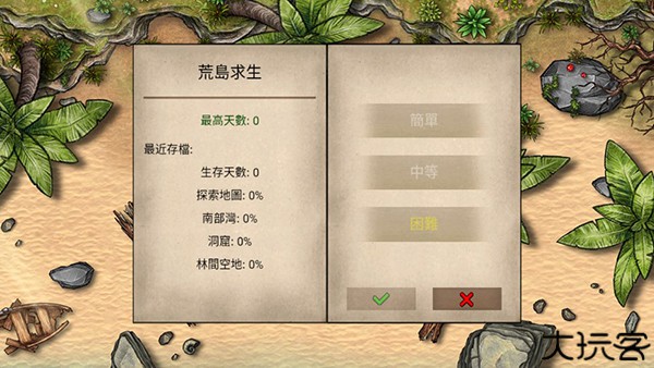 荒岛求生100天