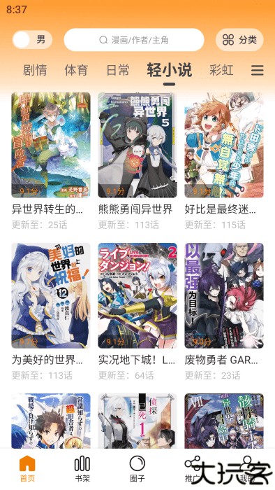 漫画星