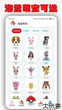 桌面萌宠总动员