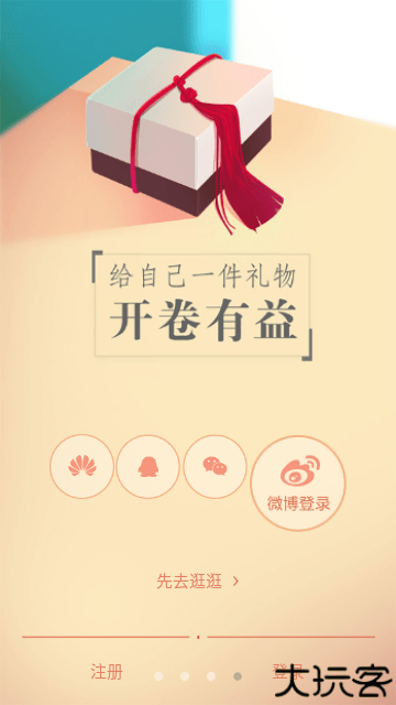 开卷有益