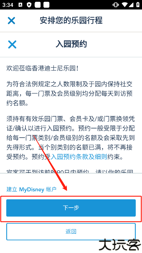 香港迪士尼乐园