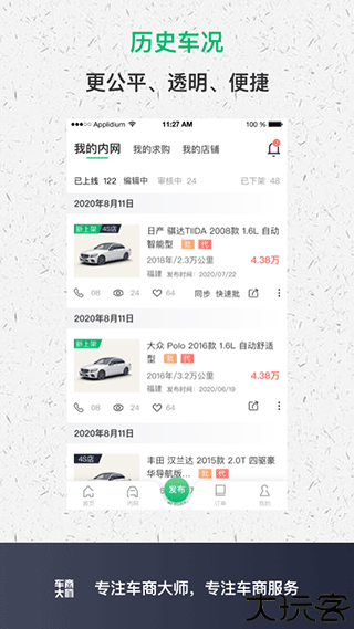车商大师