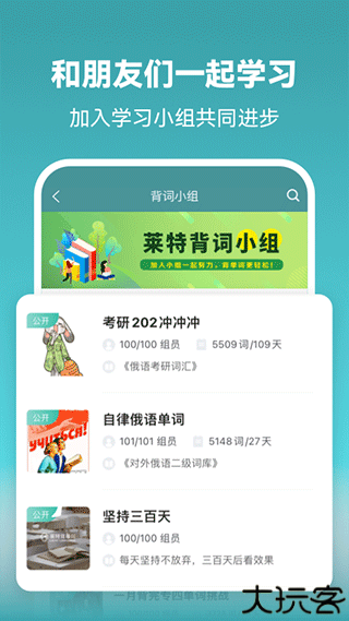 莱特俄语背单词