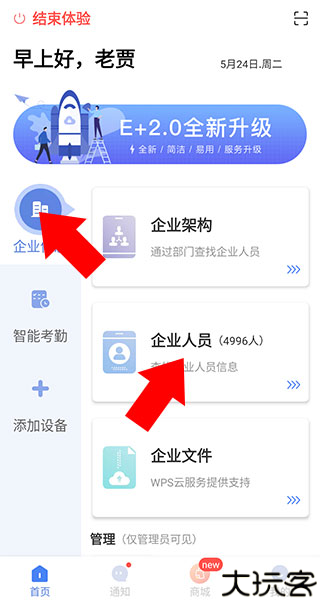得力e+