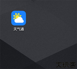天气通