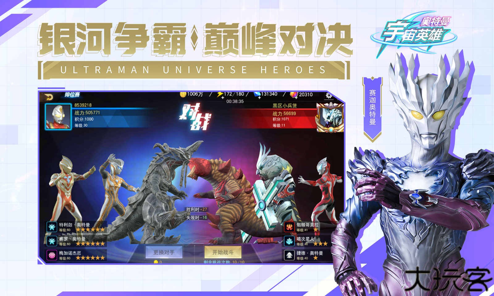 奥特曼宇宙英雄