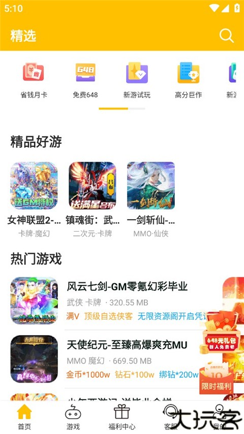 GM游戏盒