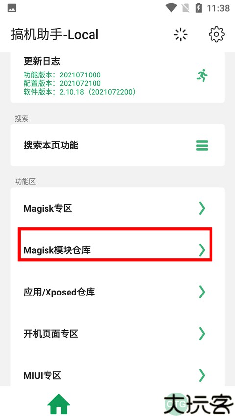 搞机助手