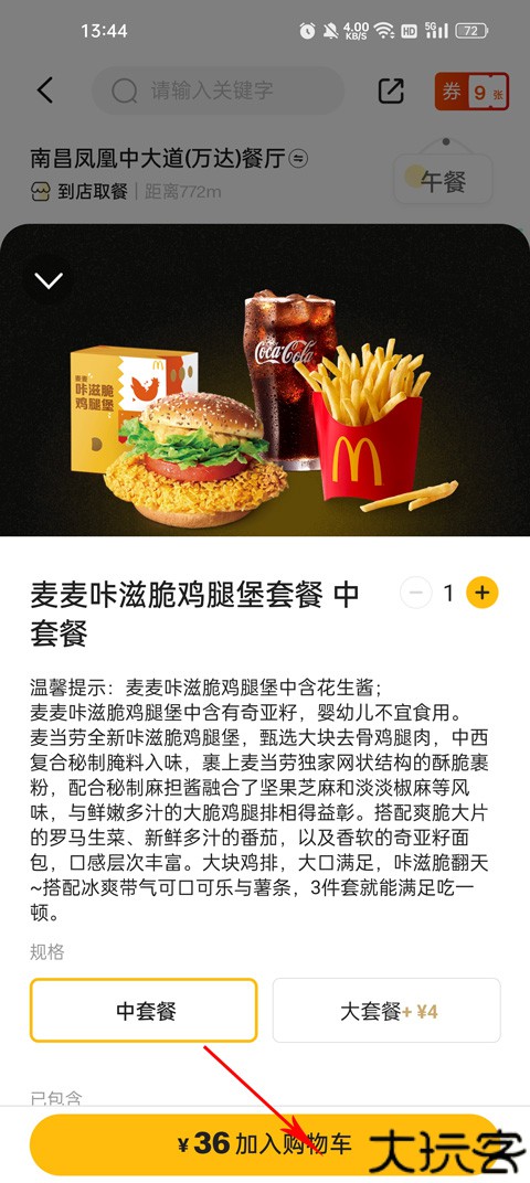 麦当劳