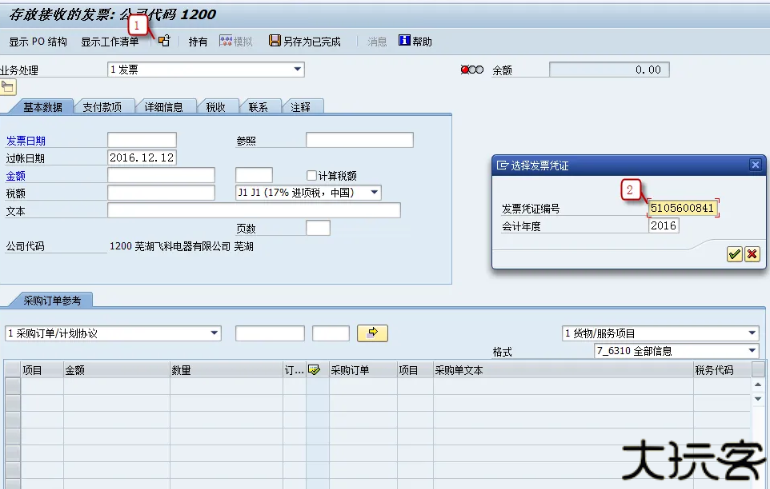 SAP Concur