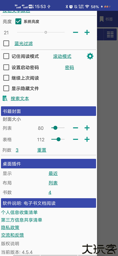 万能电子书阅读器