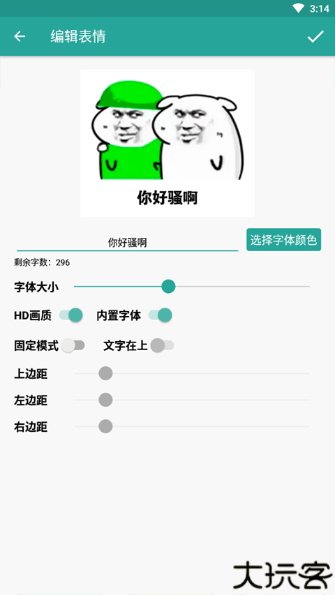 表情包生成器