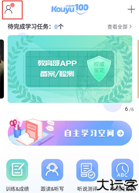 口语100最新版