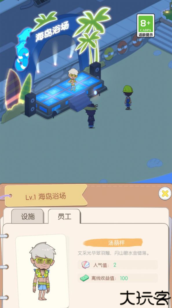 我的假日海岛2025