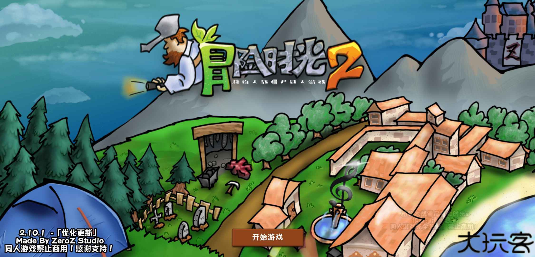 植物大战僵尸冒险时光2