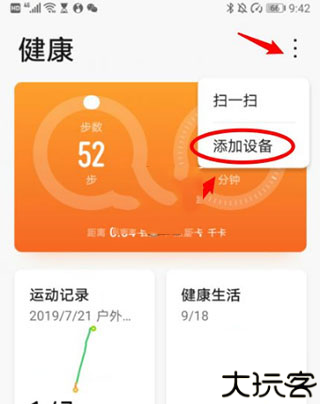 华为运动健康