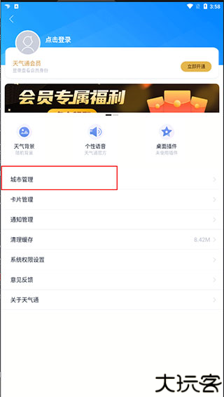天气通