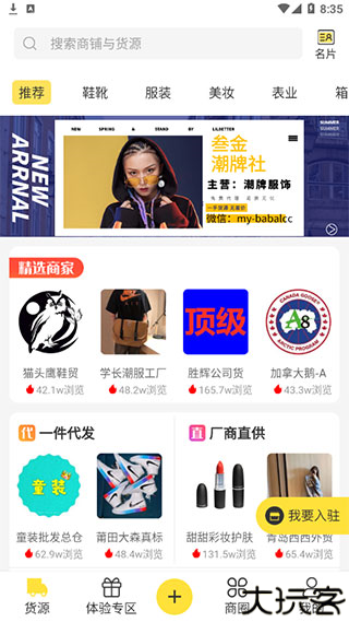 微商码头
