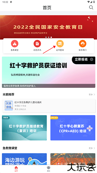 人人急救