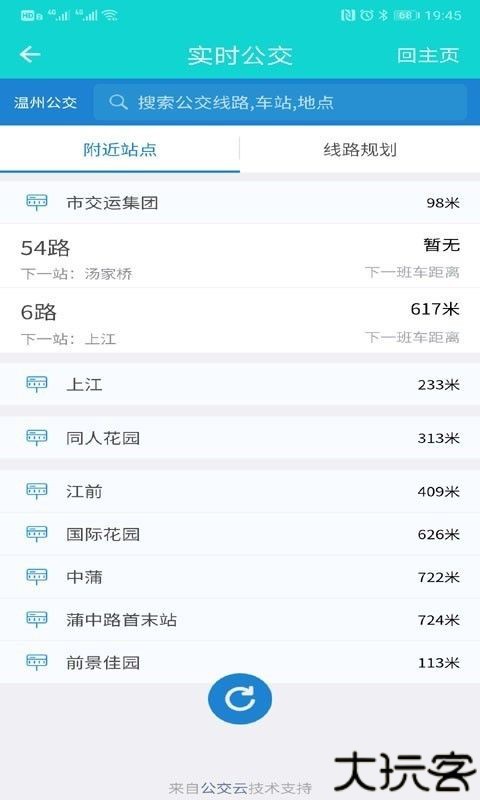 温州交运官方版
