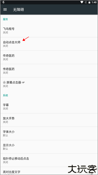 自动点击大师