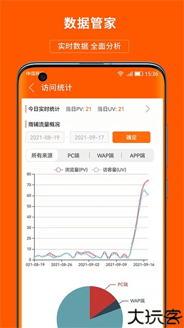 义乌购商户版