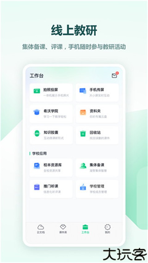 希沃白板5