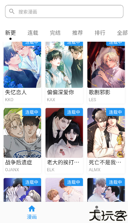 简耽漫画