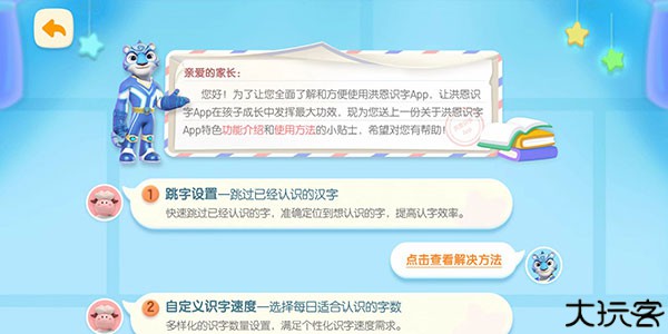 洪恩识字