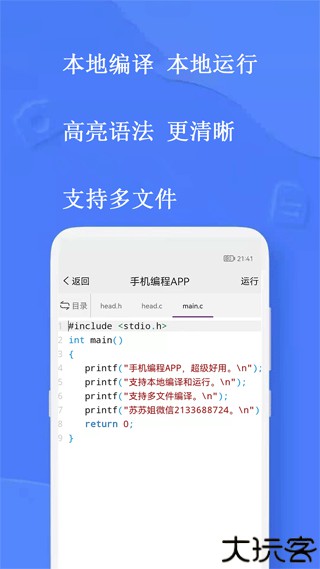 手机编程王