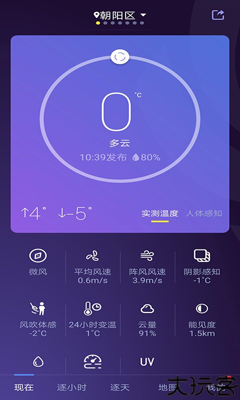 中国天气v8.4.7安卓版