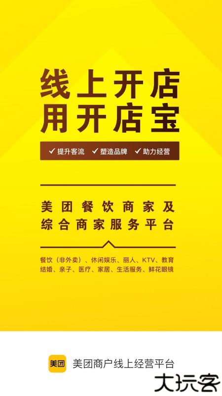 美团开店宝