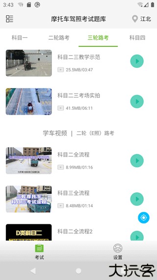 摩托车驾照考试题库