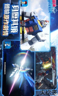 敢达争锋对决台服