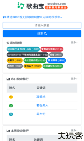 歌曲宝