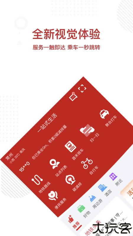 常州地铁