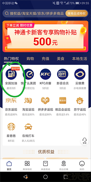 全球神通卡
