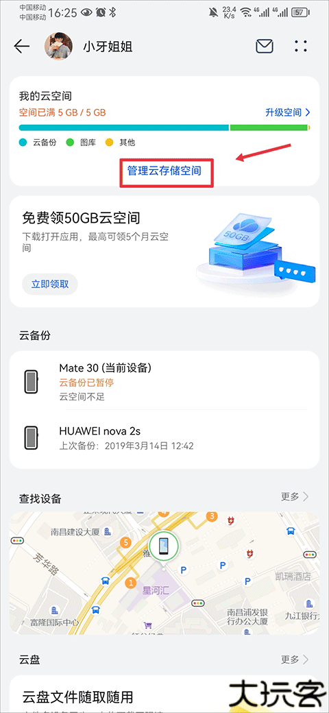 华为云空间