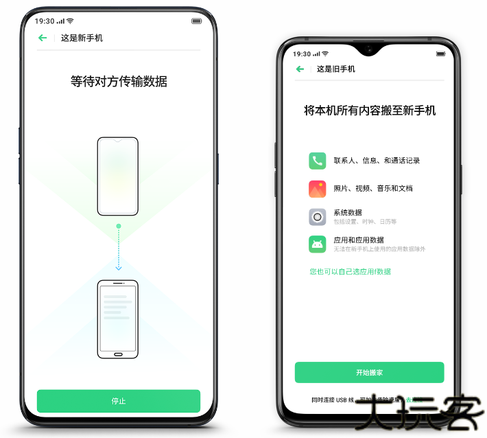 欢太手机搬家
