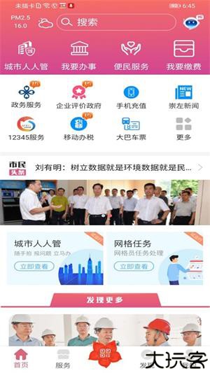 爱我崇左