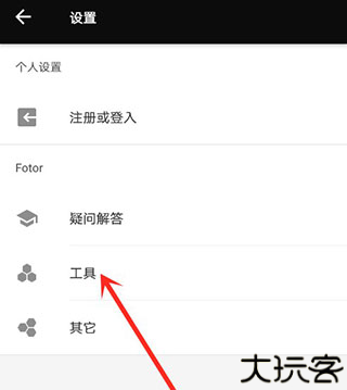 Fotor图片编辑器