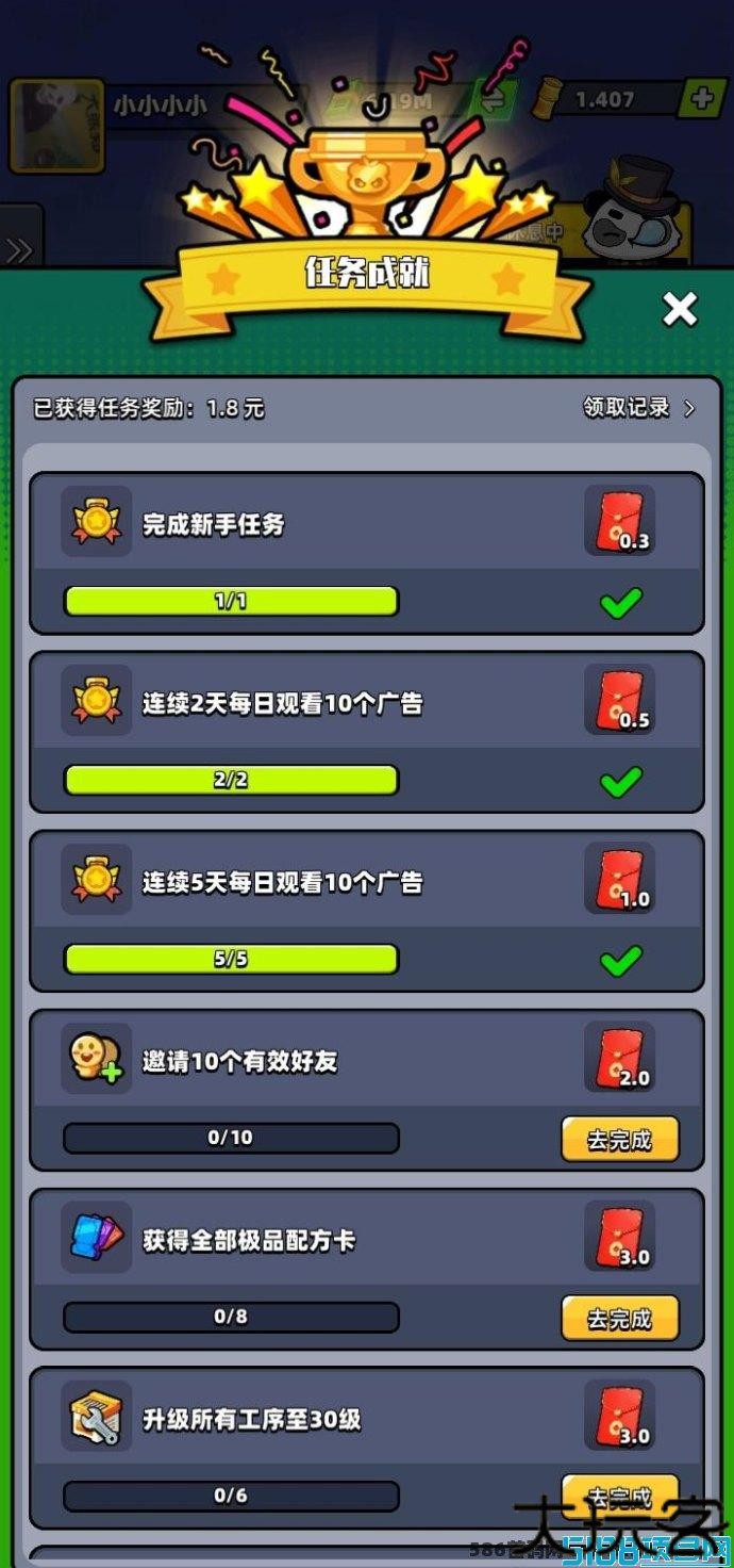熊猫大亨
