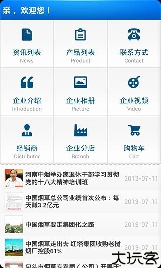 中国烟草网上超市