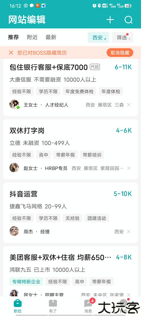 Boss直聘