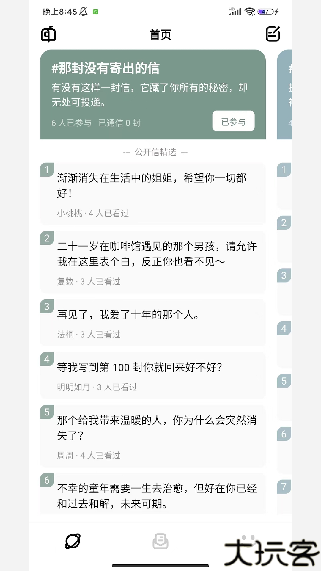 妄想角落app