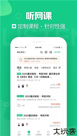 事考帮app