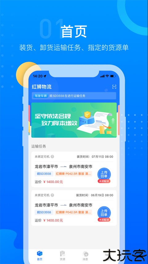红狮物流