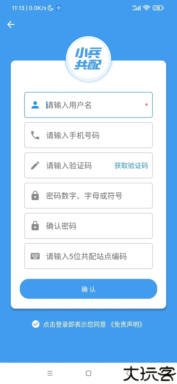 小兵共配