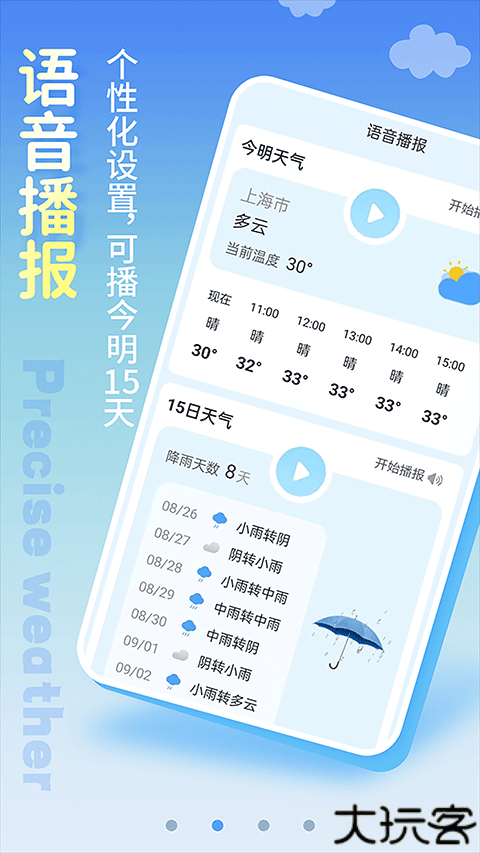 清新天气预报